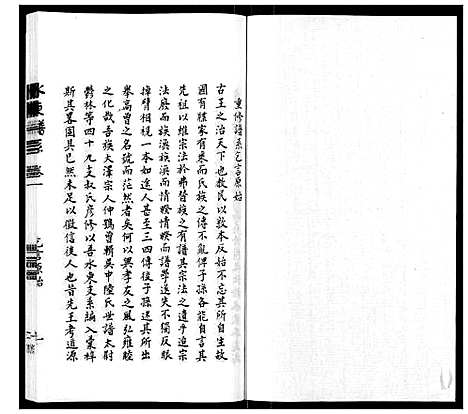 [下载][陆氏_水东谱系_7卷首1卷]江苏.陆氏水东谱_二.pdf