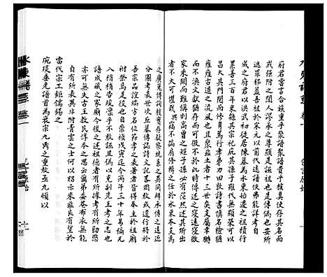 [下载][陆氏_水东谱系_7卷首1卷]江苏.陆氏水东谱_二.pdf