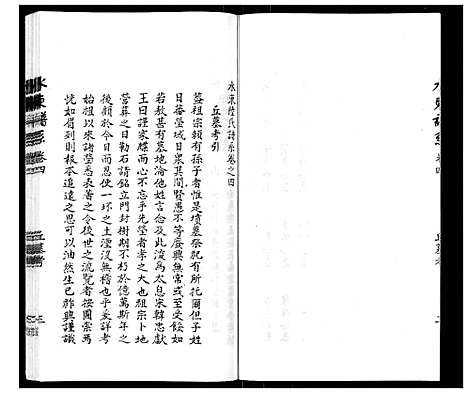 [下载][陆氏_水东谱系_7卷首1卷]江苏.陆氏水东谱_七.pdf