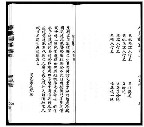 [下载][陆氏_水东谱系_7卷首1卷]江苏.陆氏水东谱_八.pdf