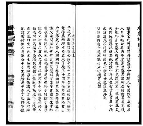 [下载][陆氏_水东谱系_7卷首1卷]江苏.陆氏水东谱_九.pdf