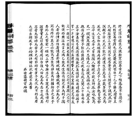 [下载][陆氏_水东谱系_7卷首1卷]江苏.陆氏水东谱_九.pdf