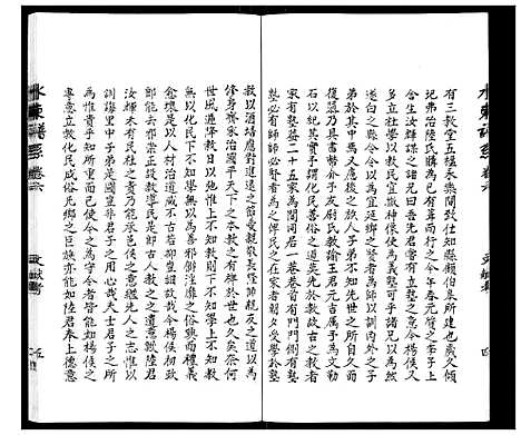 [下载][陆氏_水东谱系_7卷首1卷]江苏.陆氏水东谱_十一.pdf