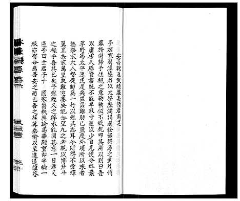 [下载][陆氏_水东谱系_7卷首1卷]江苏.陆氏水东谱_十二.pdf