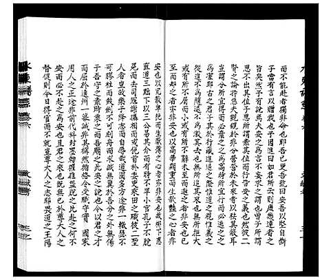 [下载][陆氏_水东谱系_7卷首1卷]江苏.陆氏水东谱_十二.pdf