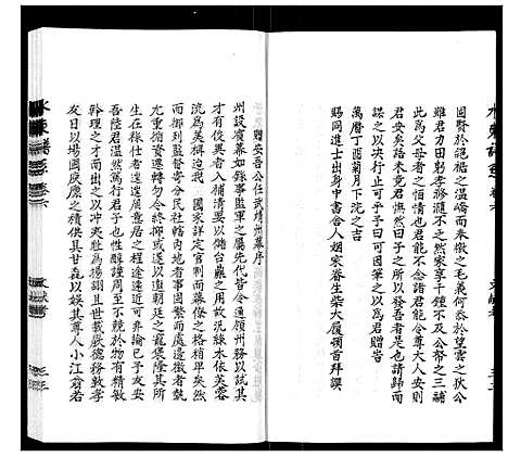 [下载][陆氏_水东谱系_7卷首1卷]江苏.陆氏水东谱_十二.pdf