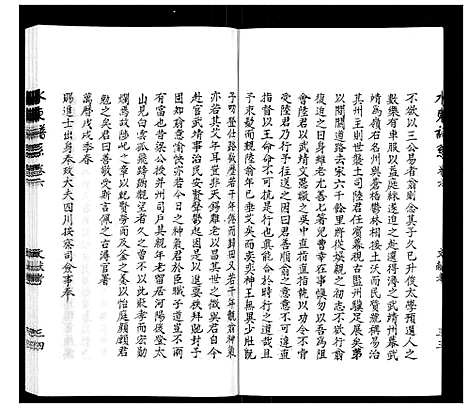 [下载][陆氏_水东谱系_7卷首1卷]江苏.陆氏水东谱_十二.pdf