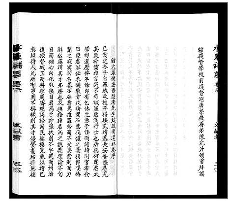 [下载][陆氏_水东谱系_7卷首1卷]江苏.陆氏水东谱_十二.pdf