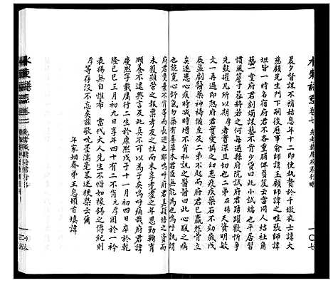 [下载][陆氏_水东谱系_7卷首1卷]江苏.陆氏水东谱_十六.pdf