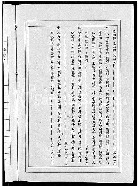 [下载][陆氏世谱_14卷]江苏.陆氏世谱_三.pdf