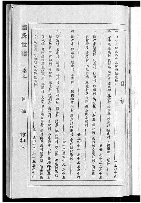 [下载][陆氏世谱_14卷]江苏.陆氏世谱_四.pdf