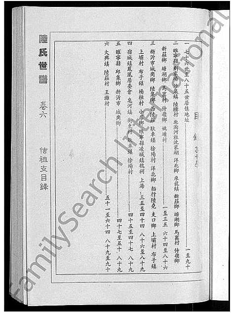 [下载][陆氏世谱_14卷]江苏.陆氏世谱_五.pdf