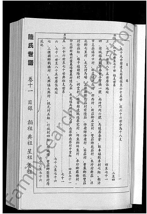 [下载][陆氏世谱_14卷]江苏.陆氏世谱_十.pdf