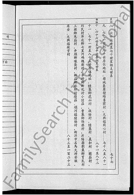 [下载][陆氏世谱_14卷]江苏.陆氏世谱_十.pdf