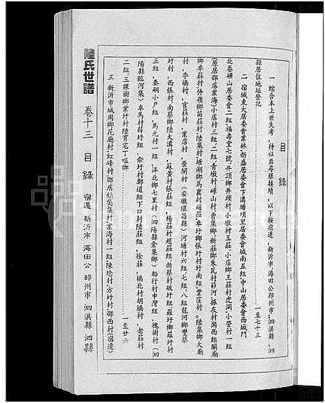 [下载][陆氏世谱_14卷]江苏.陆氏世谱_十二.pdf