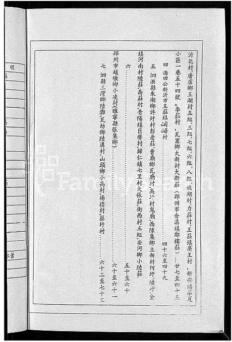 [下载][陆氏世谱_14卷]江苏.陆氏世谱_十二.pdf