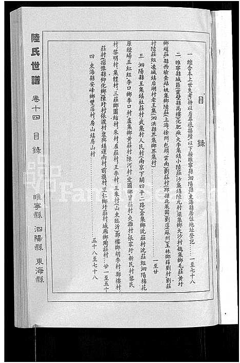 [下载][陆氏世谱_14卷]江苏.陆氏世谱_十三.pdf