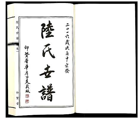 [下载][陆氏世谱_3卷]江苏.陆氏世谱_一.pdf