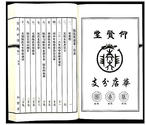 [下载][陆氏世谱_3卷]江苏.陆氏世谱_一.pdf