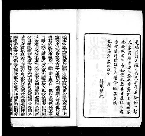 [下载][陆氏葑门支谱_17卷首1卷]江苏.陆氏葑门支谱_一.pdf