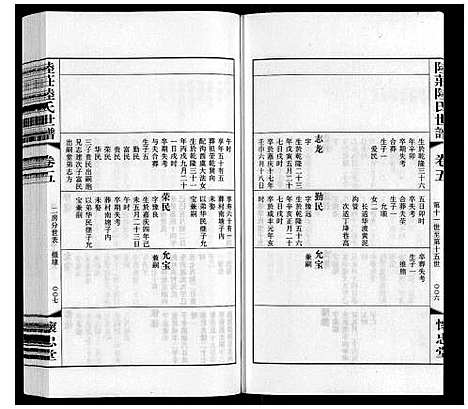 [下载][陆庄陆氏世谱]江苏.陆庄陆氏世谱_五.pdf