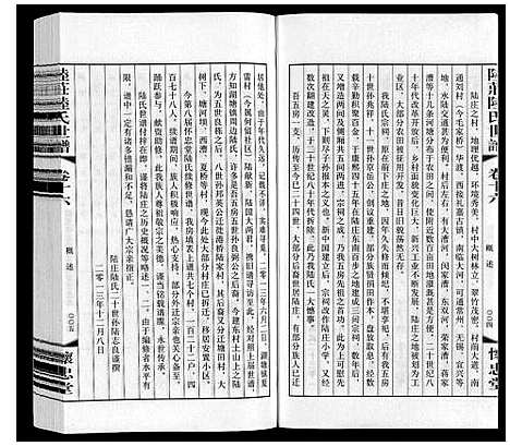 [下载][陆庄陆氏世谱]江苏.陆庄陆氏世谱_十六.pdf