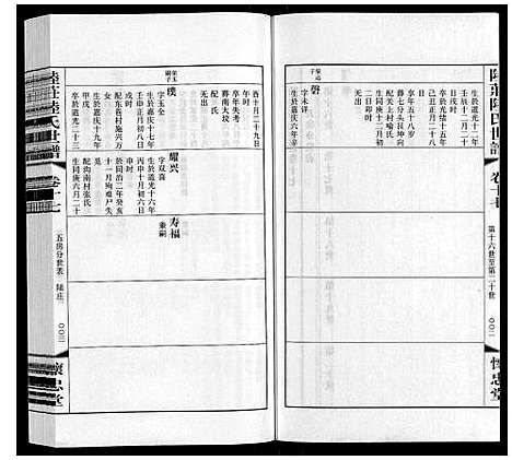 [下载][陆庄陆氏世谱]江苏.陆庄陆氏世谱_十七.pdf