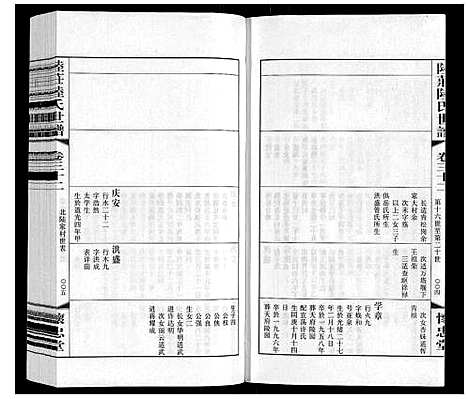 [下载][陆庄陆氏世谱]江苏.陆庄陆氏世谱_三十二.pdf