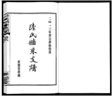 [下载][陆氏墙东支谱_残卷_墙东类稿_澄江陆氏墙东支谱]江苏.陆氏墙东支谱_三.pdf