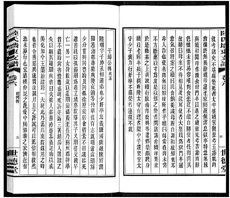 [下载][陆氏墙东支谱_残卷_墙东类稿_澄江陆氏墙东支谱]江苏.陆氏墙东支谱_三.pdf