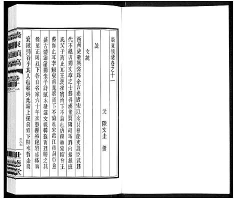 [下载][陆氏墙东支谱_残卷_墙东类稿_澄江陆氏墙东支谱]江苏.陆氏墙东支谱_四.pdf