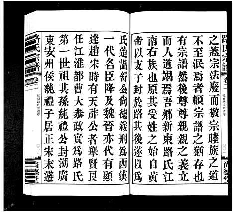 [下载][路氏宗谱_10卷]江苏.路氏家谱_二.pdf