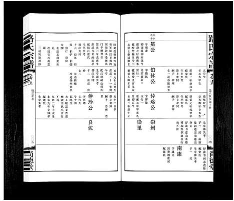 [下载][路氏宗谱_10卷]江苏.路氏家谱_五.pdf