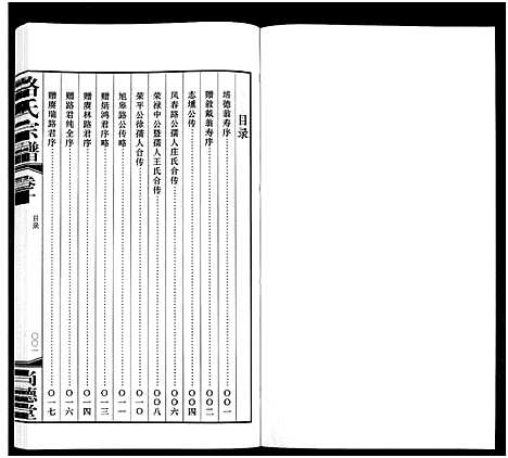 [下载][路氏宗谱_10卷]江苏.路氏家谱_十.pdf