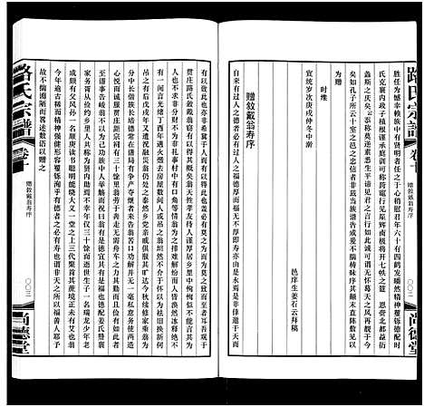 [下载][路氏宗谱_10卷]江苏.路氏家谱_十.pdf