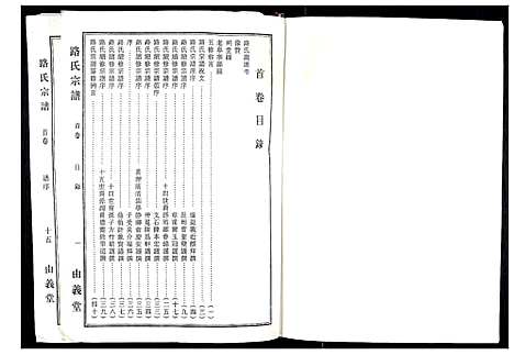 [下载][路氏宗谱_2卷]江苏.路氏家谱_一.pdf