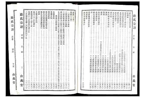 [下载][路氏宗谱_2卷]江苏.路氏家谱_一.pdf