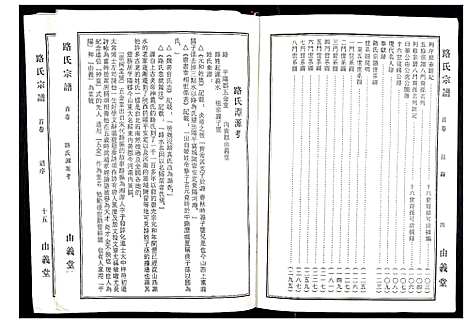 [下载][路氏宗谱_2卷]江苏.路氏家谱_一.pdf