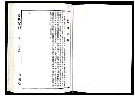 [下载][路氏宗谱_2卷]江苏.路氏家谱_二.pdf