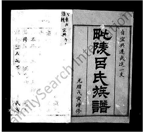 [下载][毘陵吕氏族谱_22卷:首末各1卷]江苏.毘陵吕氏家谱_一.pdf