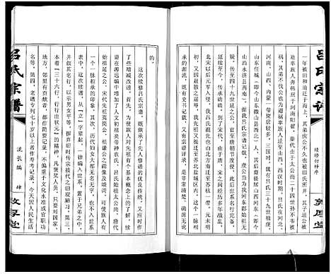 [下载][盐城吕氏宗谱_高作二门派系支谱二]江苏.盐城吕氏家谱.pdf