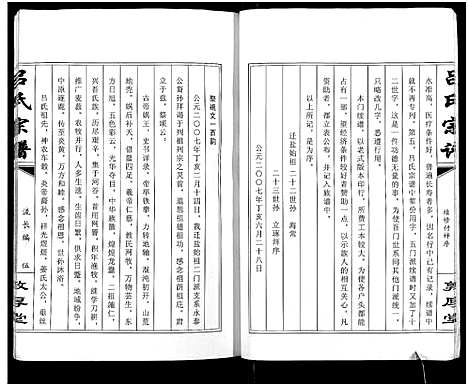 [下载][盐城吕氏宗谱_高作二门派系支谱二]江苏.盐城吕氏家谱.pdf