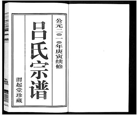 [下载][吕氏宗谱_11卷_澄江吕氏宗谱_澄江申浦吕氏宗谱]江苏.吕氏家谱_一.pdf