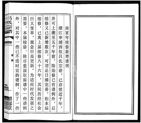 [下载][吕氏宗谱_11卷_澄江吕氏宗谱_澄江申浦吕氏宗谱]江苏.吕氏家谱_一.pdf