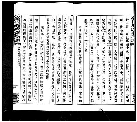 [下载][亳村马氏家族谱_1册_亳村马氏家族谱]江苏.亳村马氏家家谱.pdf