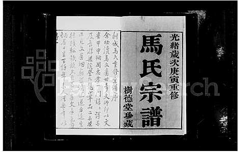 [下载][利城马氏宗谱_6卷]江苏.利城马氏家谱.pdf