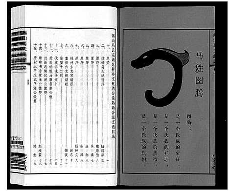 [下载][无锡马氏统谱_6卷]江苏.无锡马氏统谱_一.pdf