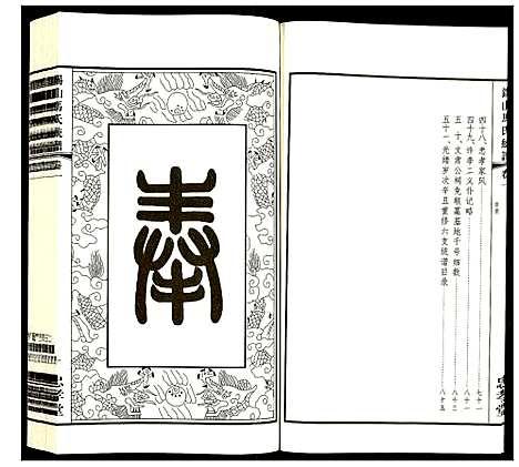 [下载][锡山马氏统谱]江苏.锡山马氏统谱_一.pdf