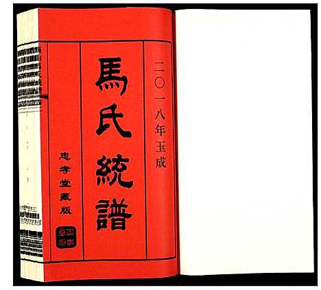 [下载][锡山马氏统谱]江苏.锡山马氏统谱_二.pdf