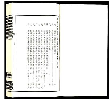 [下载][锡山马氏统谱]江苏.锡山马氏统谱_三.pdf